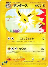 Jolteon #3 T Promotional cards (Japanese)