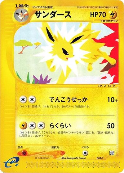 Jolteon #3