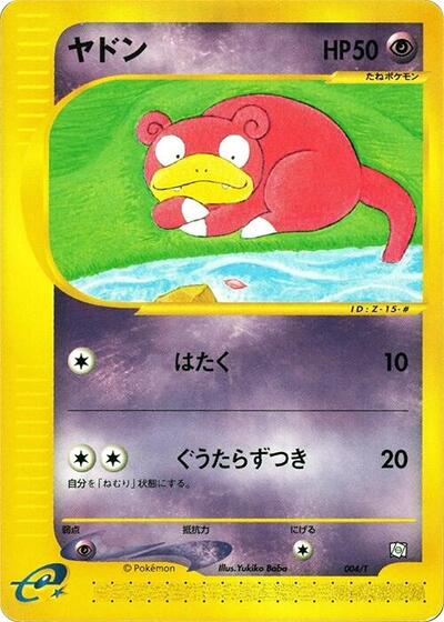 Slowpoke #4 T Promotional cards (Japanese)