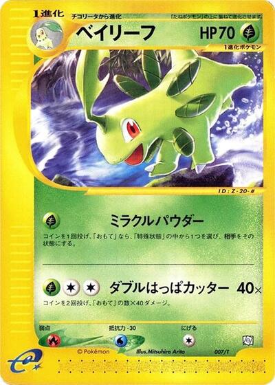 Bayleef #7 T Promotional cards (Japanese)