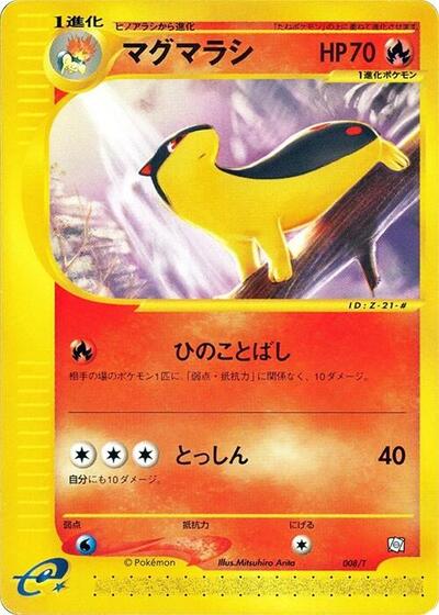 Quilava #8 T Promotional cards (Japanese)