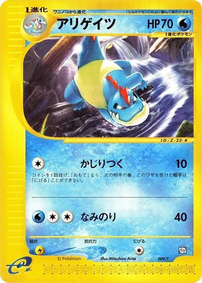 Croconaw #9 T Promotional cards (Japanese)