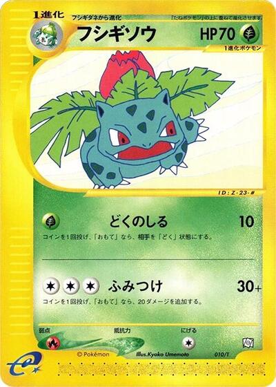 Ivysaur — T Promotional cards chase card