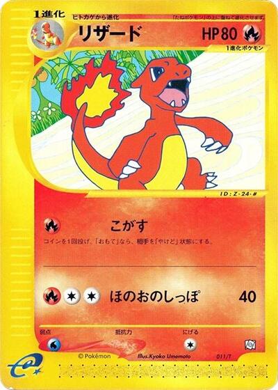 Charmeleon #11 T Promotional cards (Japanese)
