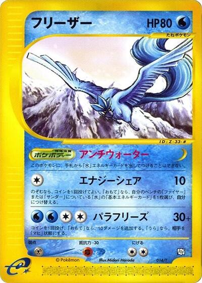 Articuno #14 T Promotional cards (Japanese)