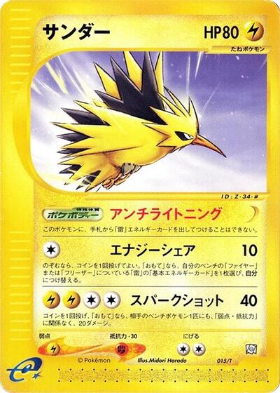 Zapdos #15 T Promotional cards (Japanese)