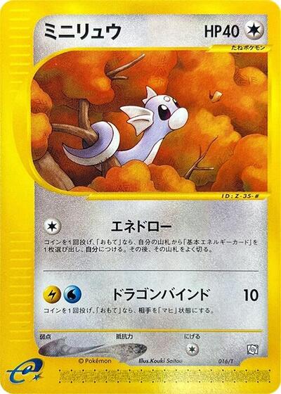 Dratini #16 T Promotional cards (Japanese)