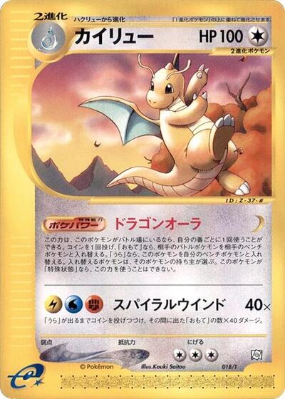 Dragonite #18 T Promotional cards (Japanese)