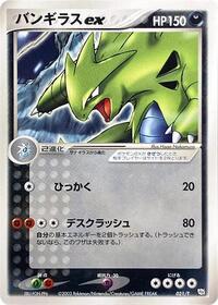 Tyranitar ex #21 T Promotional cards (Japanese)
