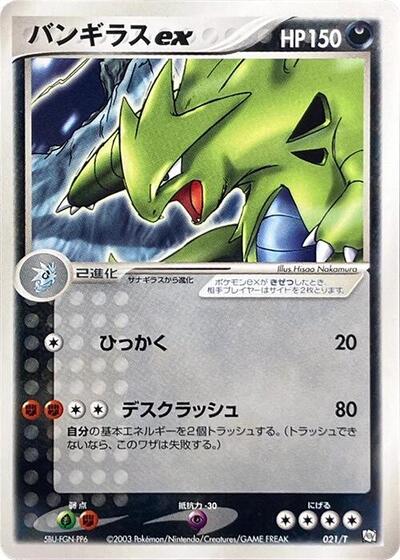 Tyranitar ex #21 T Promotional cards (Japanese)