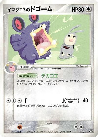 Imakuni?'s Loudred #23 T Promotional cards (Japanese)