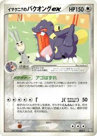 Imakuni?'s Exploud ex #24 T Promotional cards (Japanese)
