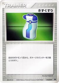 Potion #14 Mudkip Constructed Starter Deck (Japanese)