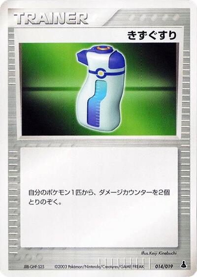 Potion #14 Mudkip Constructed Starter Deck (Japanese)