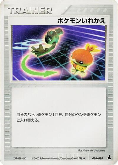 Switch #16 Mudkip Constructed Starter Deck (Japanese)