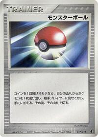 Poke Ball #17 Mudkip Constructed Starter Deck (Japanese)