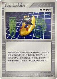 PokeNav #15 Mudkip Constructed Starter Deck (Japanese)