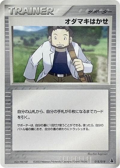 Professor Birch #18 Mudkip Constructed Starter Deck (Japanese)