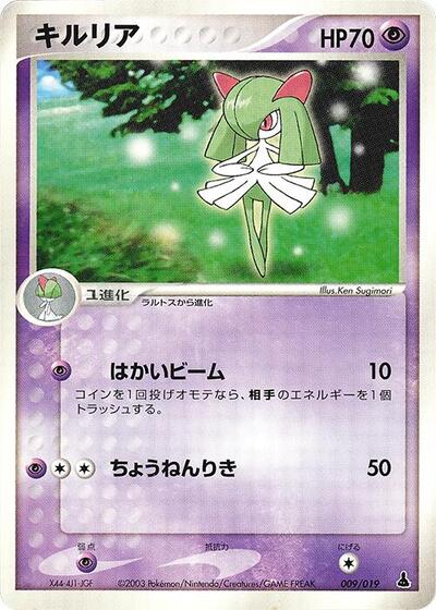 Kirlia Mudkip Constructed Starter Deck (Japanese) #9