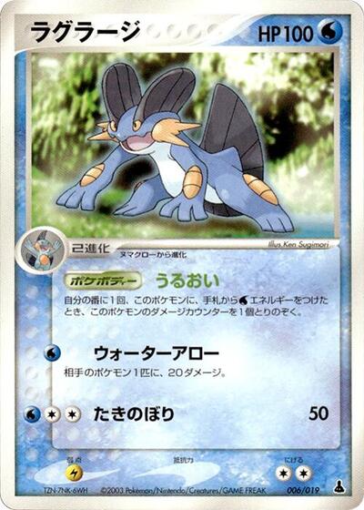 Swampert Mudkip Constructed Starter Deck (Japanese) #6