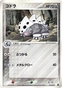 Lairon #12 Mudkip Constructed Starter Deck (Japanese)