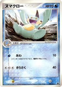Marshtomp #4 Mudkip Constructed Starter Deck (Japanese)