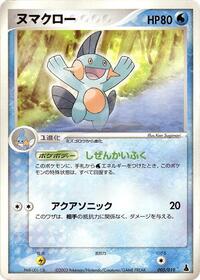 Marshtomp #5 Mudkip Constructed Starter Deck (Japanese)