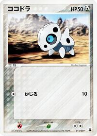 Aron #11 Mudkip Constructed Starter Deck (Japanese)