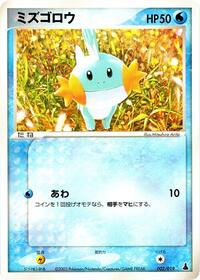 Mudkip #2 Mudkip Constructed Starter Deck (Japanese)