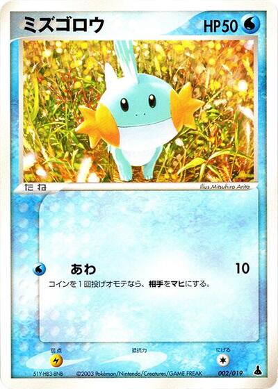 Mudkip #2 PSA 10