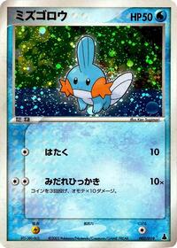 Mudkip — Mudkip Constructed Starter Deck chase card
