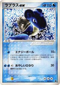 Lapras ex — Mudkip Constructed Starter Deck chase card