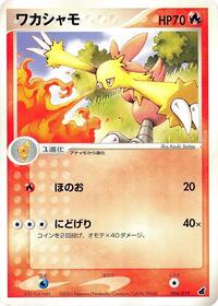Combusken #4 Torchic Constructed Starter Deck (Japanese)