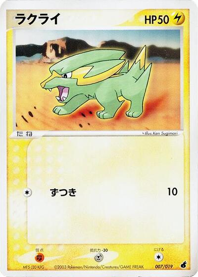 Electrike #7 PSA 10
