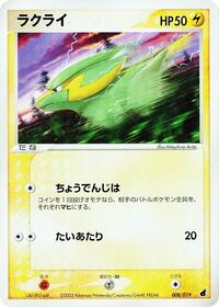 Electrike #8 Torchic Constructed Starter Deck (Japanese)