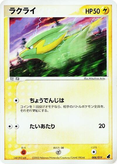 Electrike #8 PSA 10