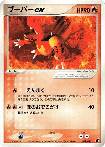 Magmar ex #1 Torchic Constructed Starter Deck (Japanese)