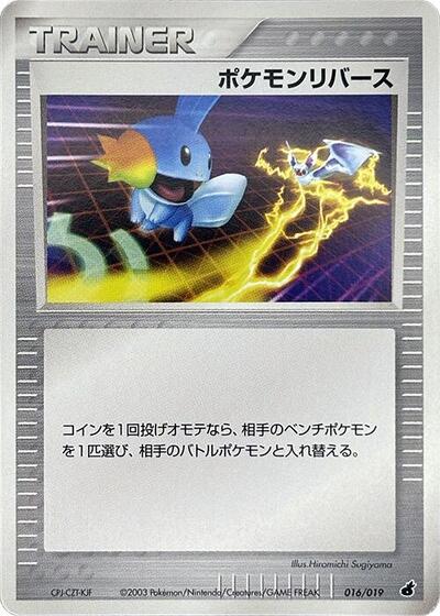 Pokemon Reversal #16 Torchic Constructed Starter Deck (Japanese)