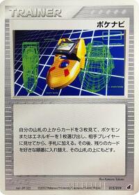PokeNav #15 Torchic Constructed Starter Deck (Japanese)