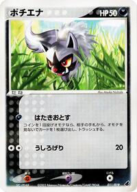 Poochyena #11