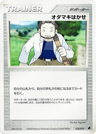 Professor Birch #18 Torchic Constructed Starter Deck (Japanese)