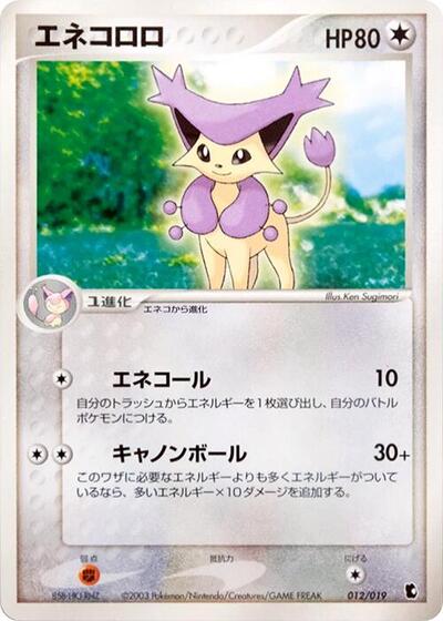 Delcatty Treecko Constructed Starter Deck (Japanese) #12