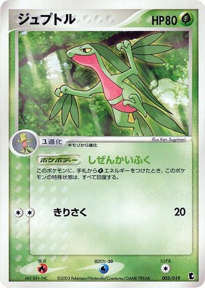 Grovyle #5 Treecko Constructed Starter Deck (Japanese)