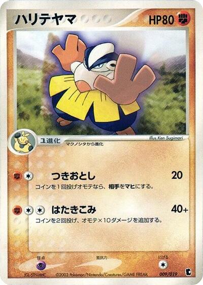 Hariyama #9 Treecko Constructed Starter Deck (Japanese)