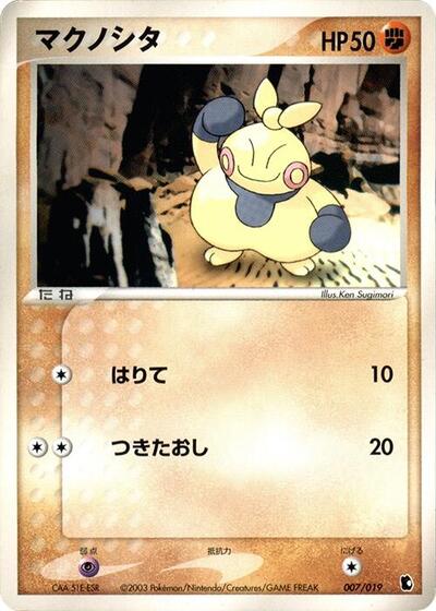 Makuhita #7 Treecko Constructed Starter Deck (Japanese)
