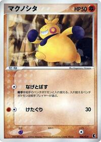 Makuhita #8 Treecko Constructed Starter Deck (Japanese)