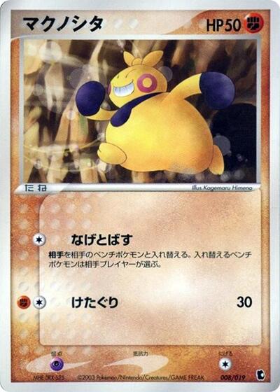 Makuhita #8