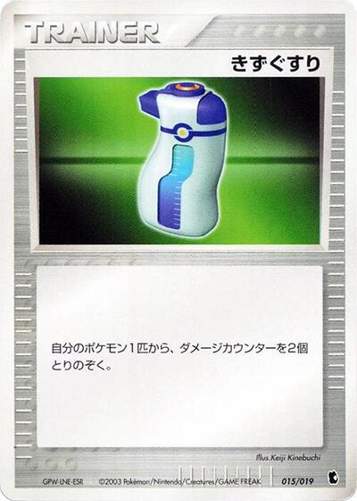 Potion #15 Treecko Constructed Starter Deck (Japanese)