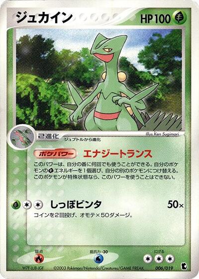 Sceptile Treecko Constructed Starter Deck (Japanese) #6