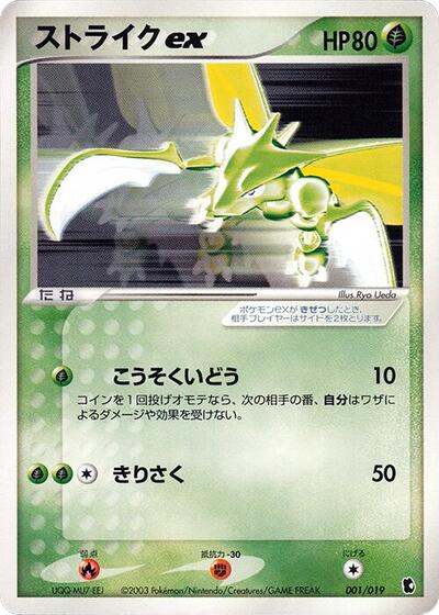 Scyther ex #1 Treecko Constructed Starter Deck (Japanese)